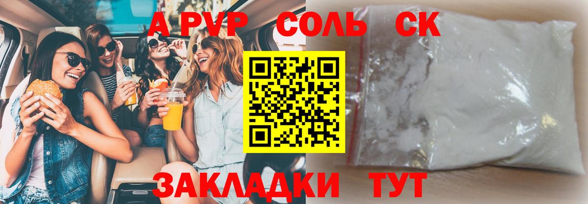 Альфа ПВП Соль  Alpha PVP  Вход с VPN  Курчалой  Alpha PVP мука 
