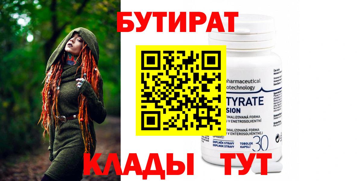 БУТИРАТ GHB  Вход с VPN  Курчалой 