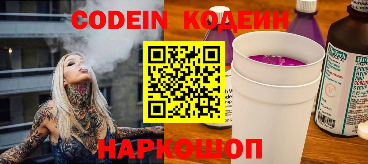 купить наркоту  Кодеиновый сироп Lean напиток Lean (лин)  Вход с VPN  Курчалой 