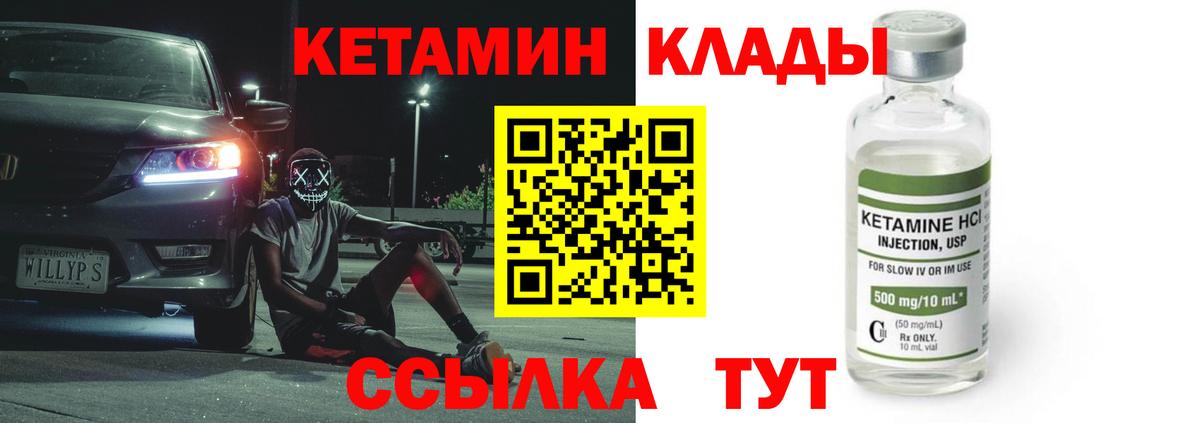 КЕТАМИН VHQ  Вход с VPN  Курчалой 