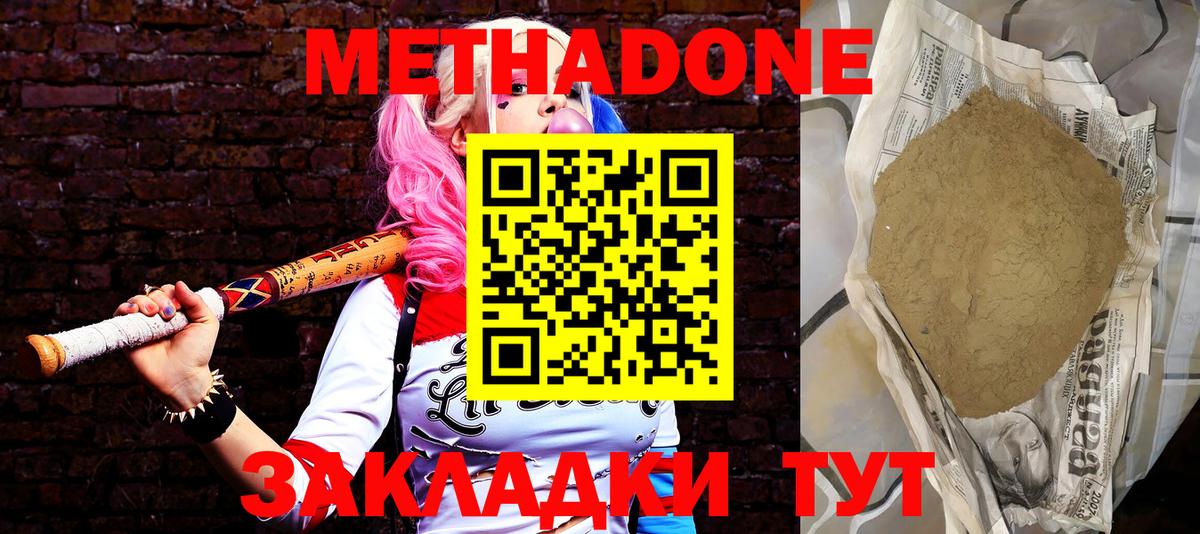 Метадон белоснежный  МЕТАДОН мёд  Вход с VPN  Курчалой 