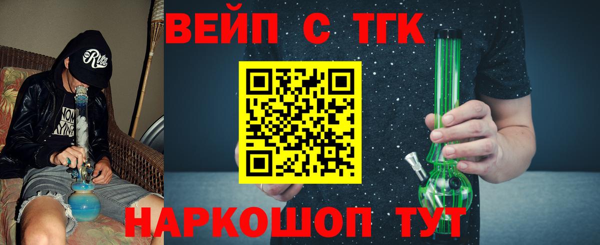 ТГК вейп с тгк  Вход с VPN  Курчалой  Дистиллят ТГК вейп с тгк 